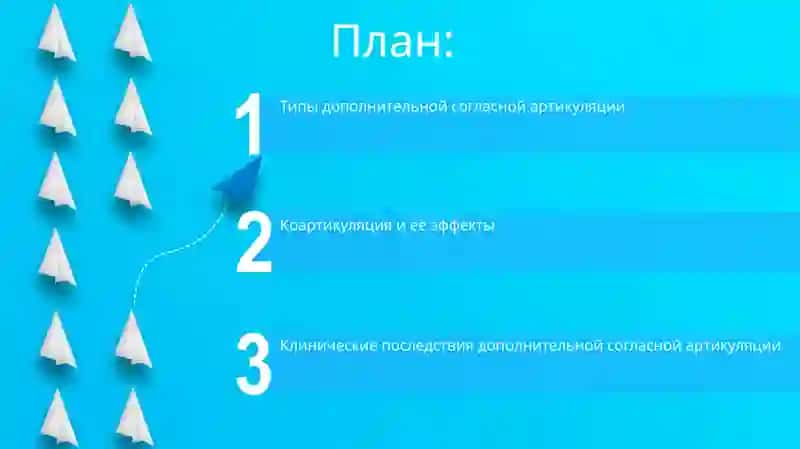 Дополнительная артикуляция согласных 2