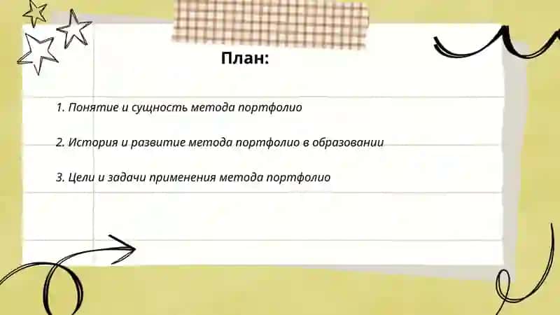 Метод портфолио 2