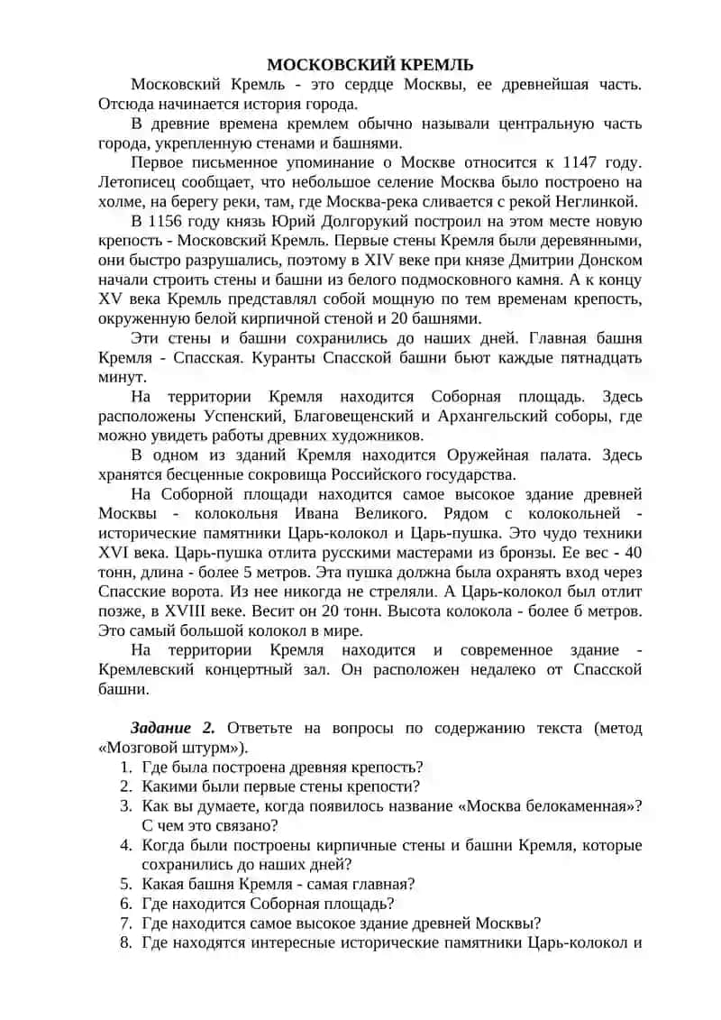 Московский Кремль 2