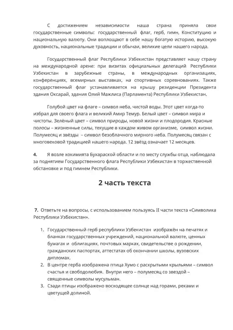Государственный флаг Республики Узбекистан 2