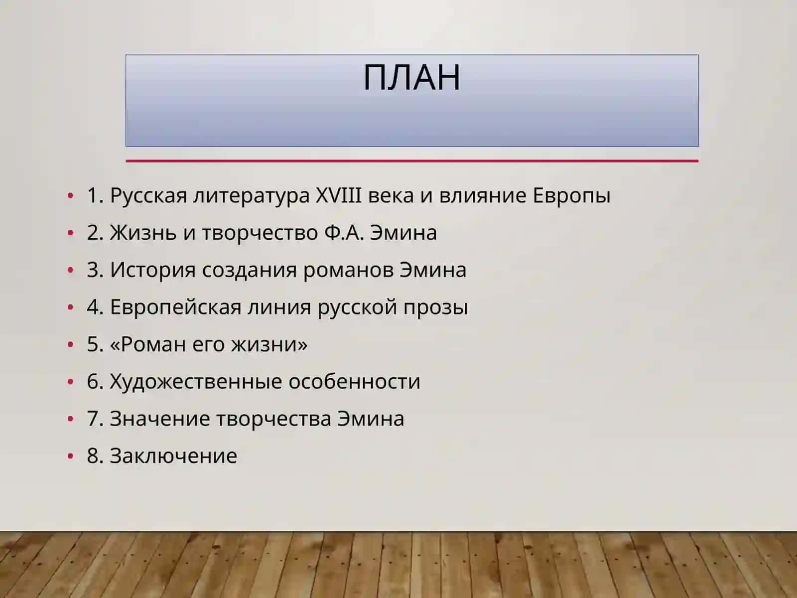История русской литературы 2