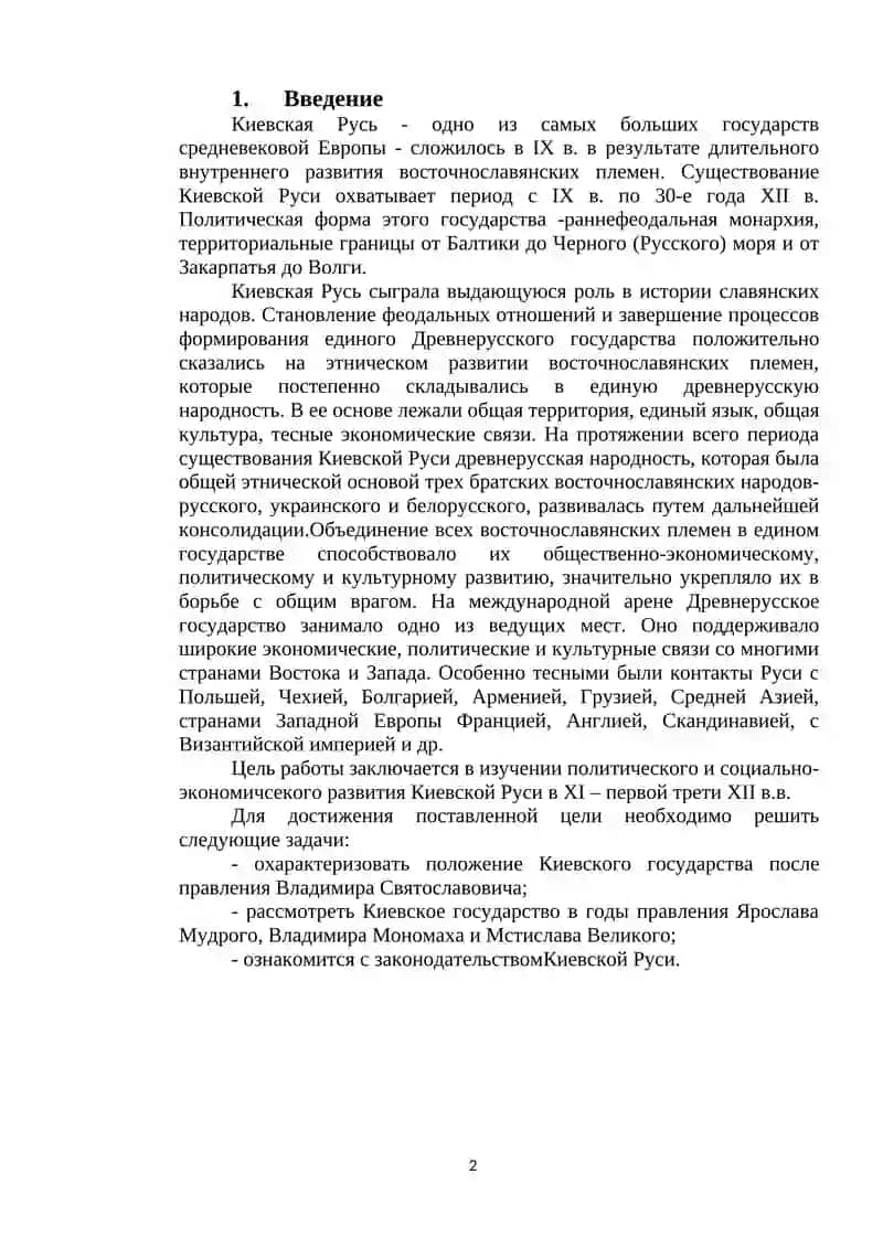 Киевская Русь 2