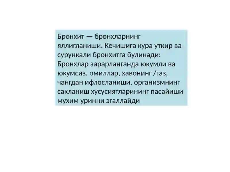 Уткир бронхит 2