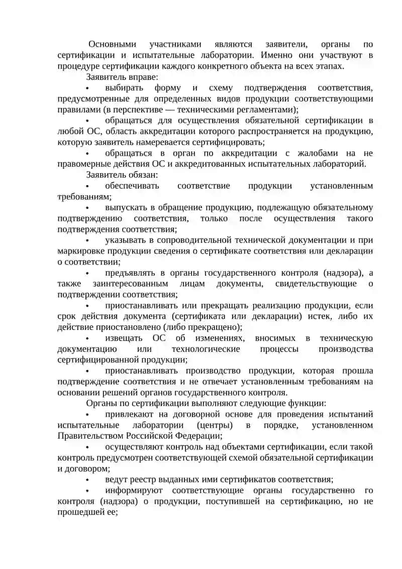 Обязательная сертификация продукции 2