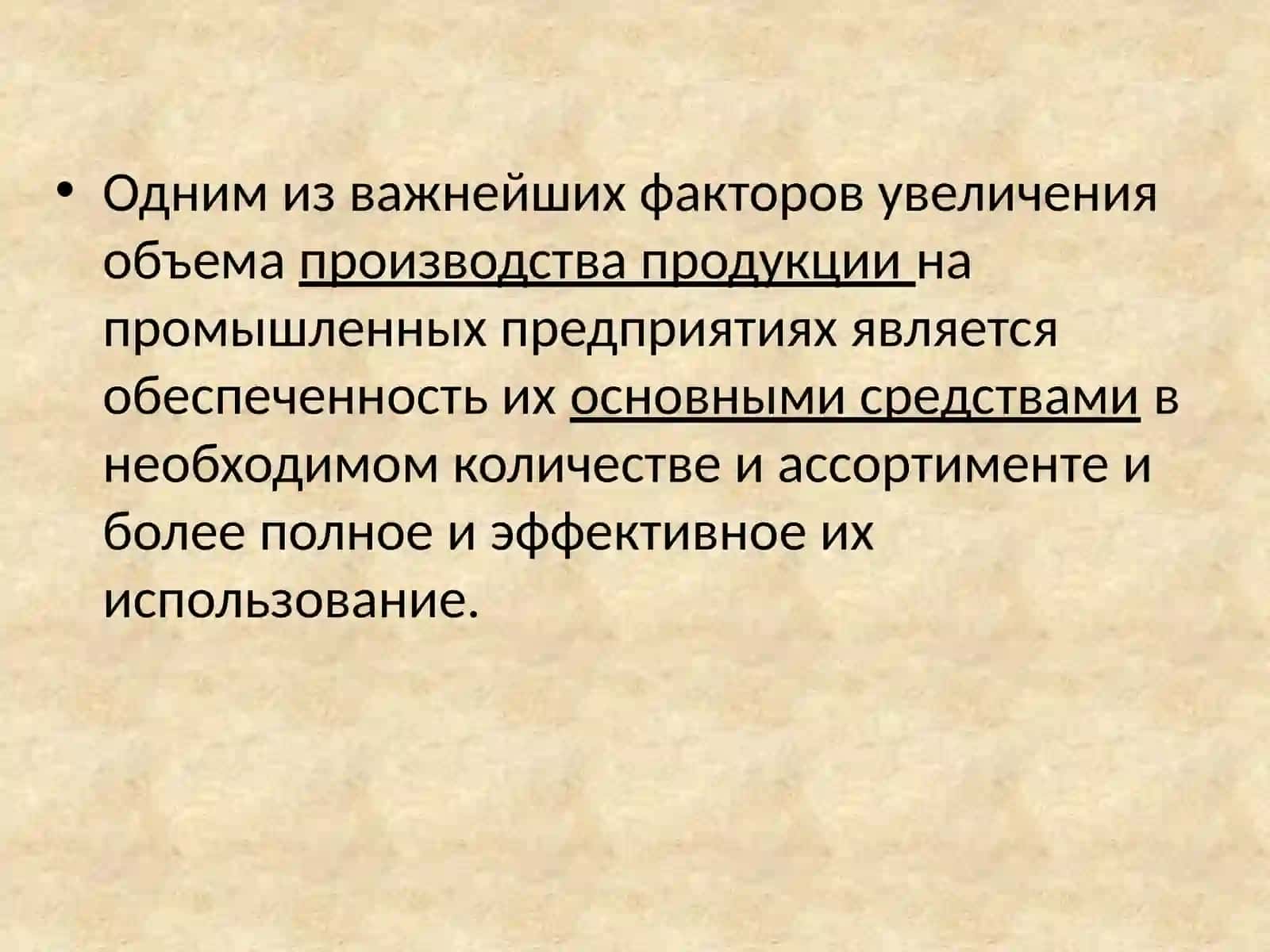 Анализ состояния основных средств и эффективности использования 2