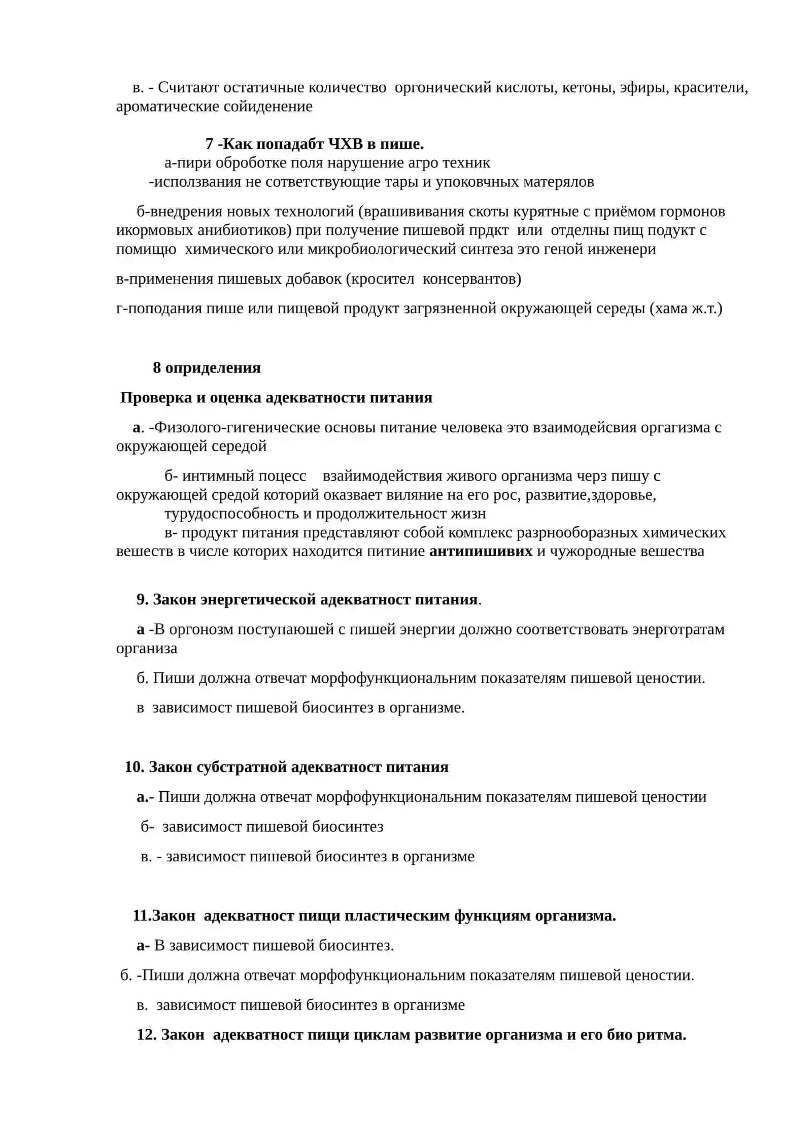 Определения Питания 2