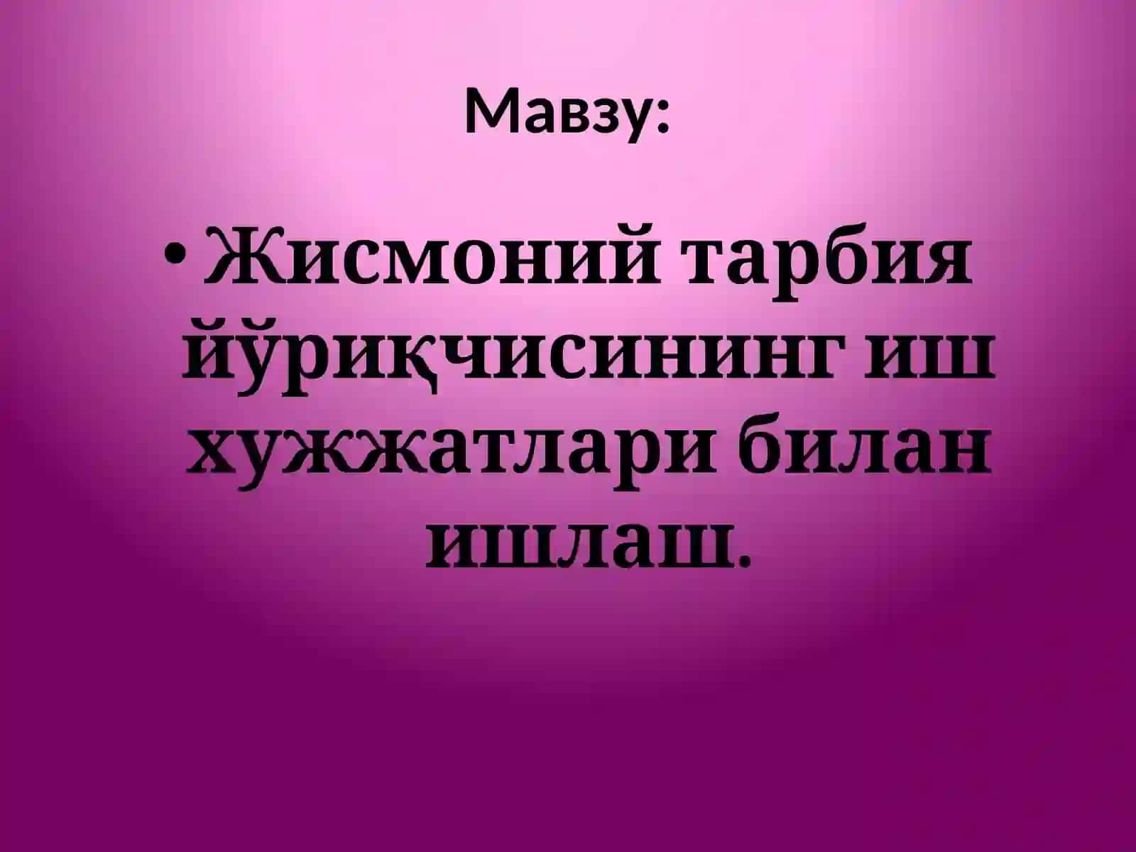 Жисмоний тарбия йўриқчисининг иш хужжатлари билан ишлаш 2