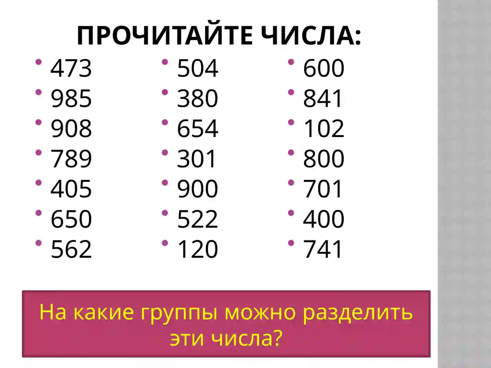 Трёхзначные числа 2