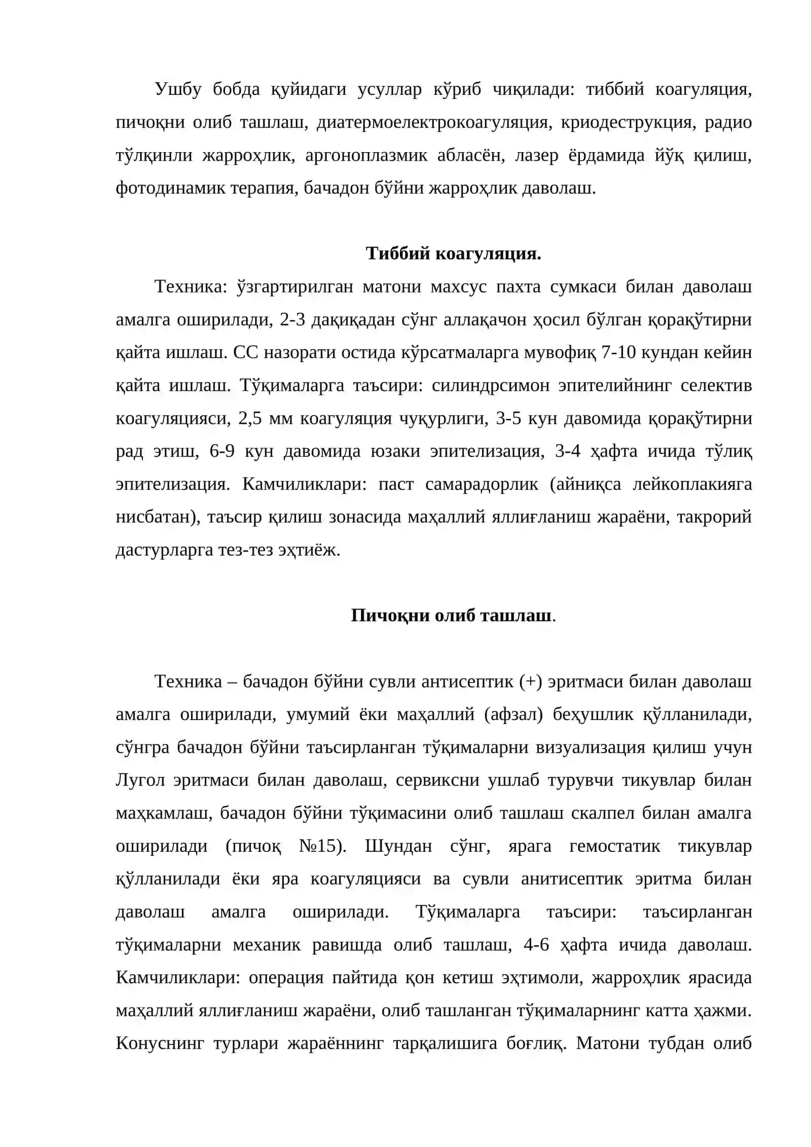 Тиббий коагуляция 2