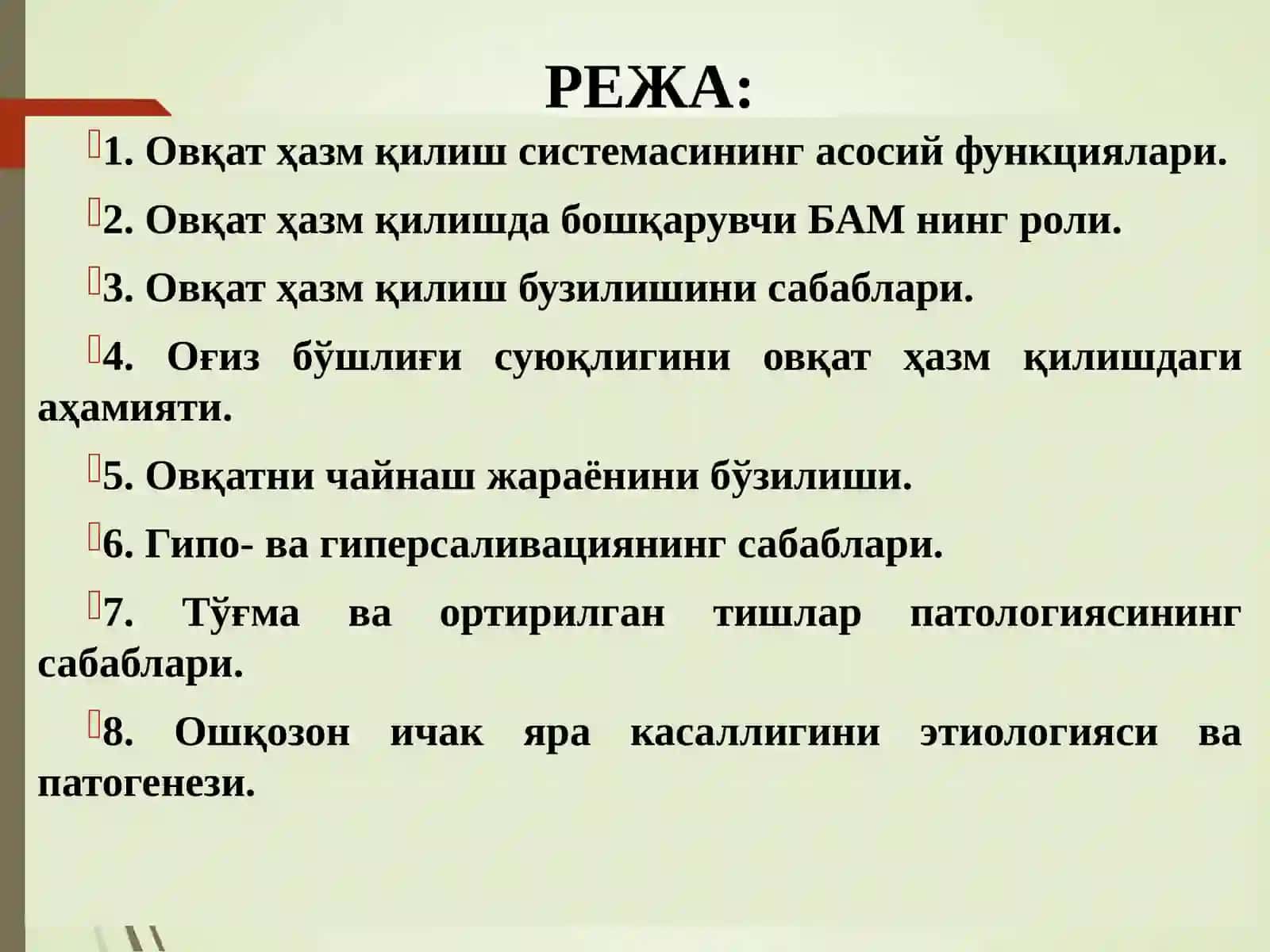 ПАТОЛОГИК ФИЗИОЛОГИЯ 2