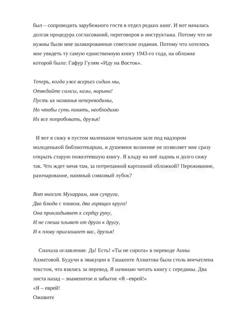 Г.ГУЛЯМ “ТЫ НЕ СИРОТА” 2
