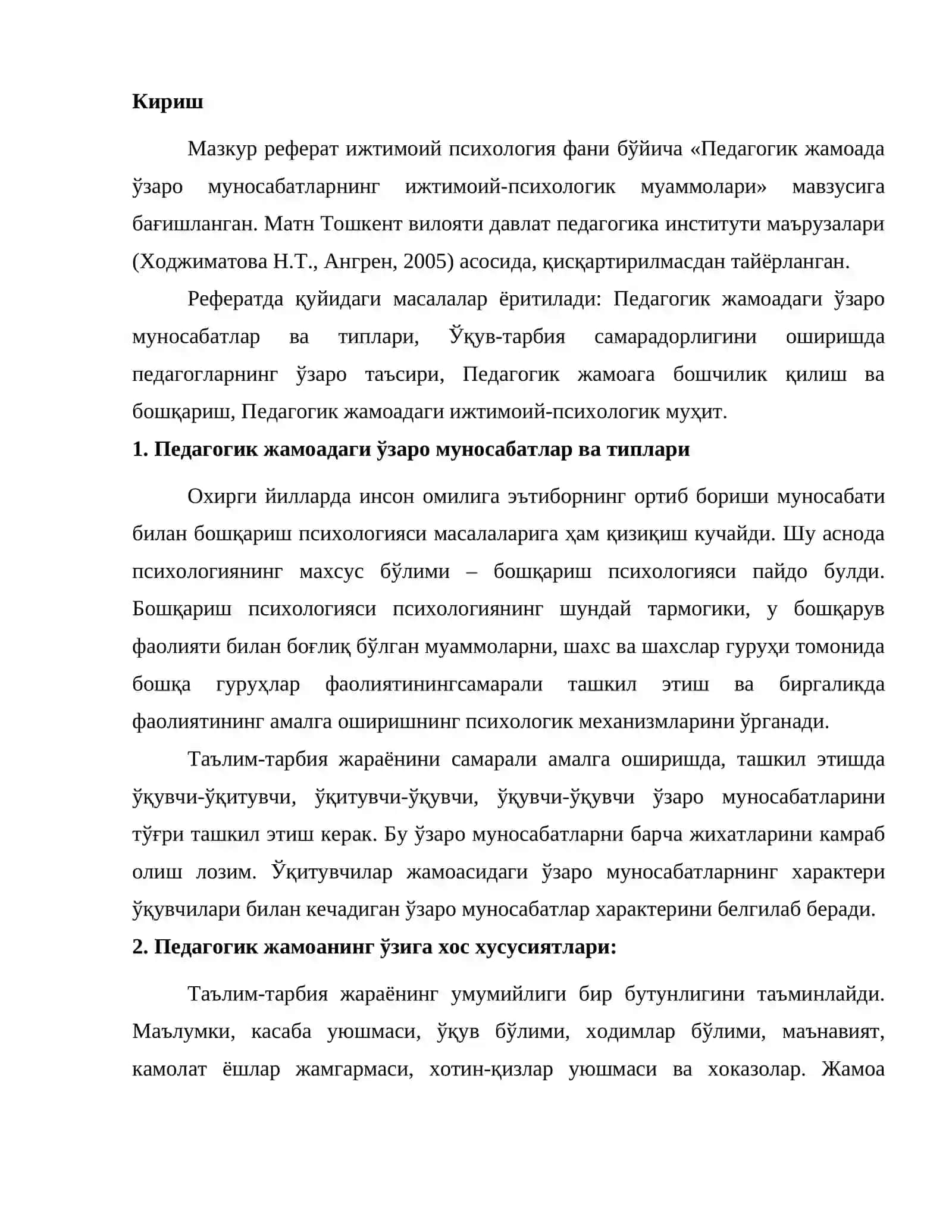Педагогик жамоада ўзаро муносабатларнинг ижтимоий-психологик муаммолари 2
