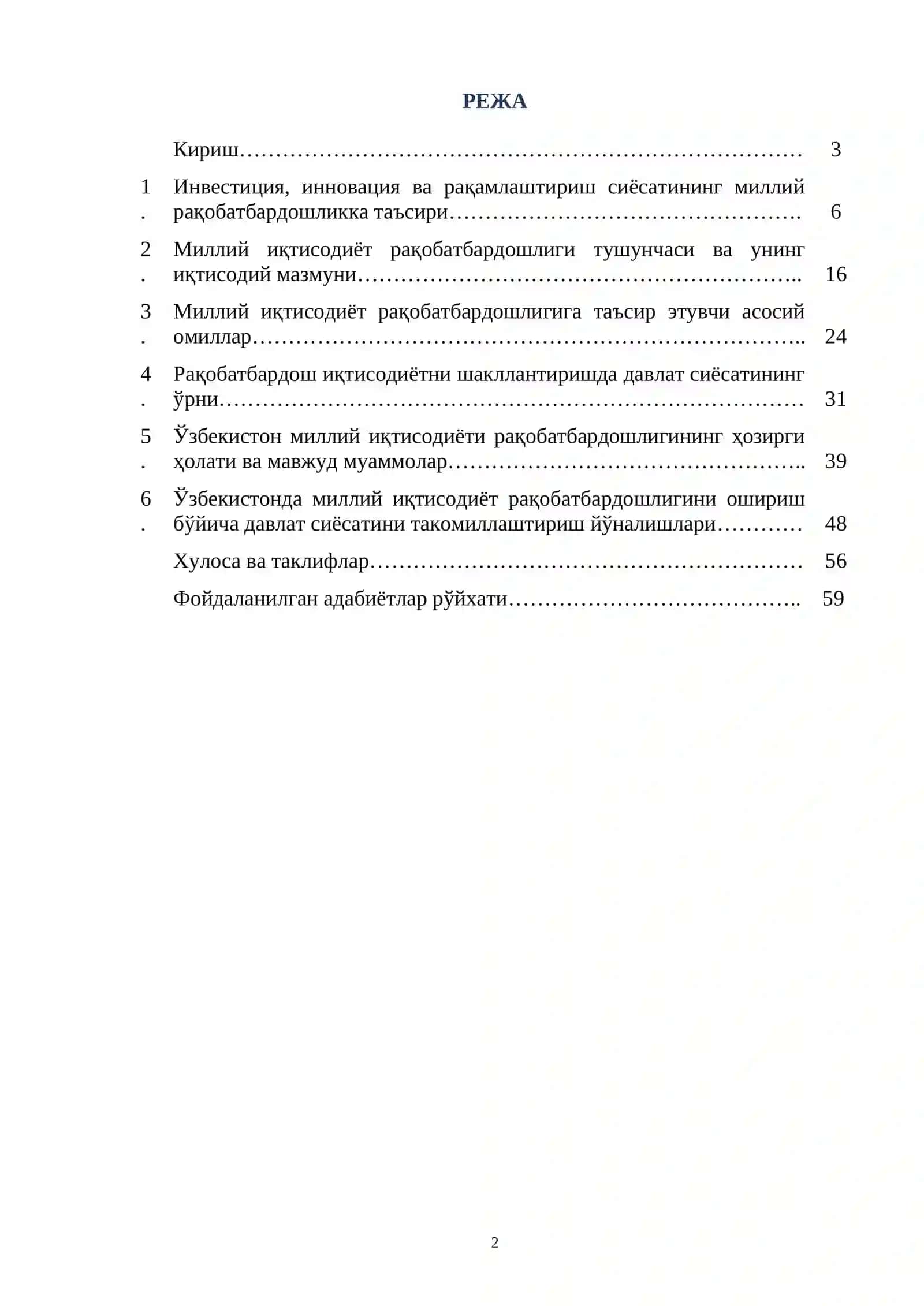 Миллий иқтисодиётнинг рақобатбардошлигини оширишда давлат сиёсати 2