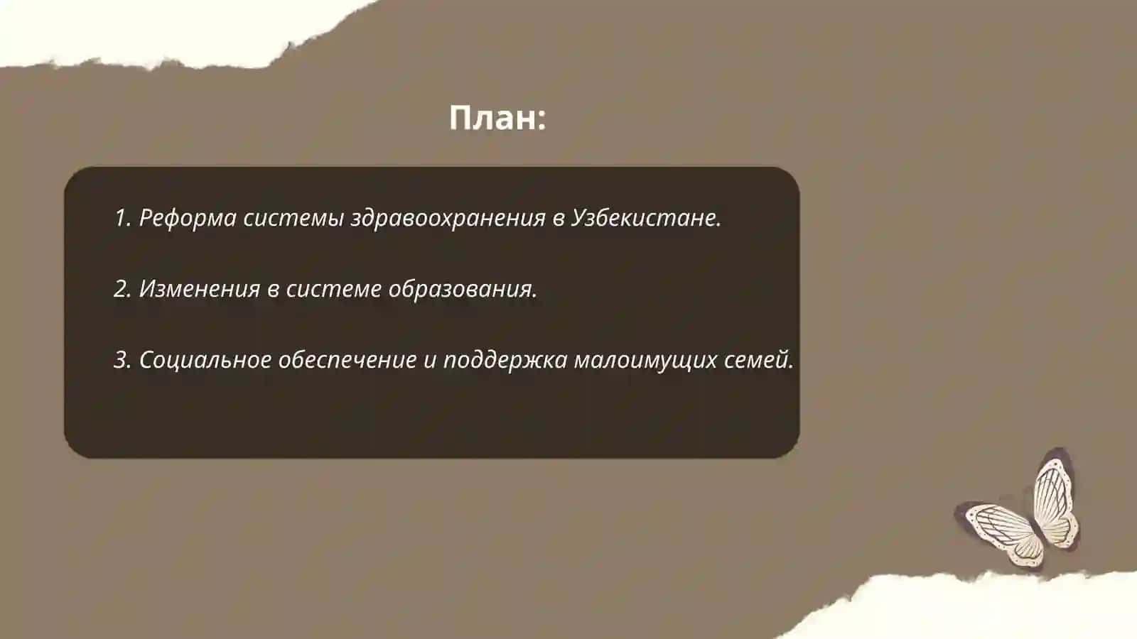 Реформа системы здравоохранения в Узбекистане 2