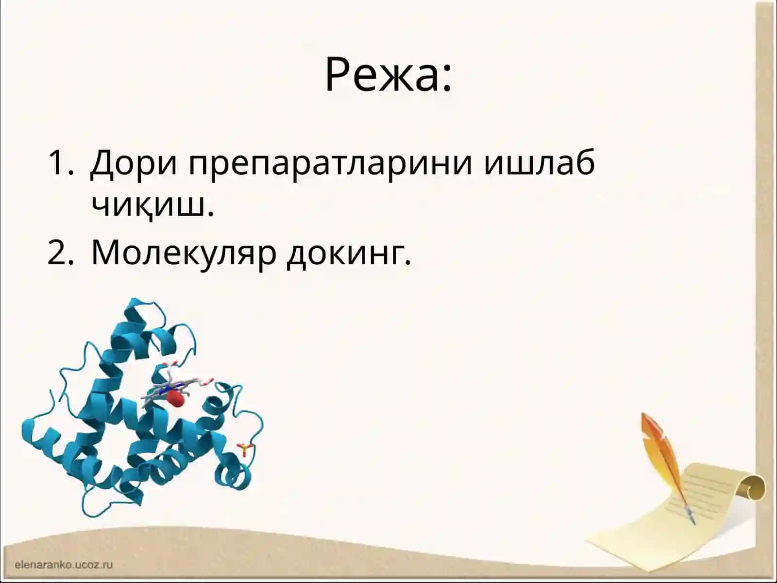 ДОРИ ПРЕПАРАТЛАРИ ВАФАРМАКОИНФОРМАТИКА 2
