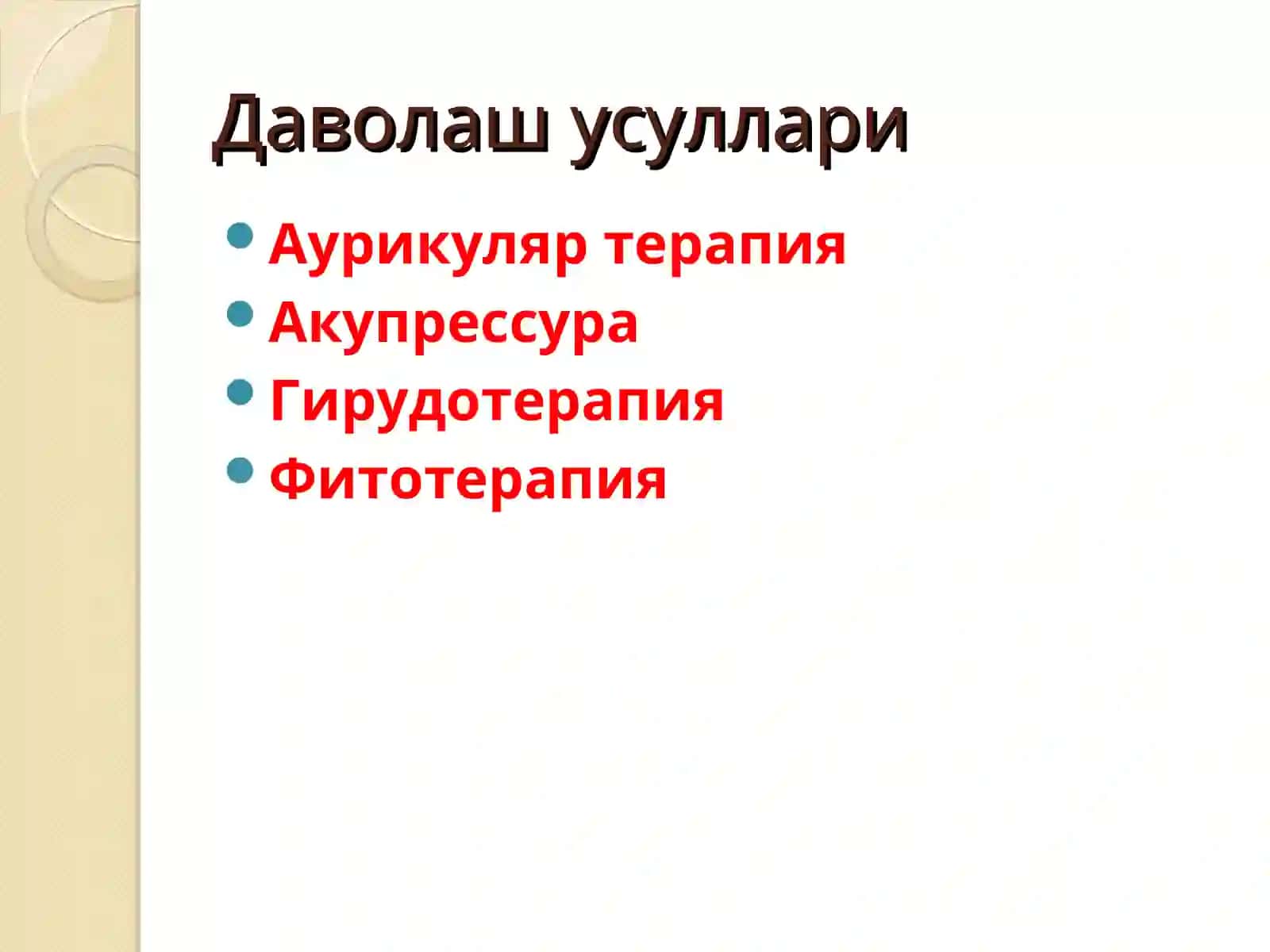 Турли хил касалликларида алтернатив тиббиётининг даволлаш усуллари ва аҳамияти 2