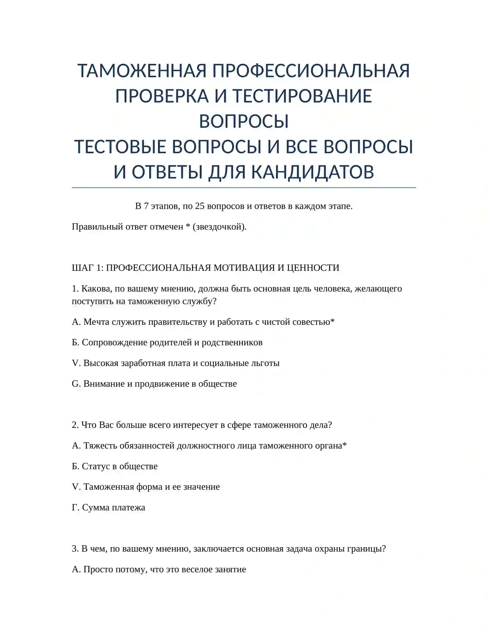 ТАМОЖЕННАЯ ПРОФЕССИОНАЛЬНАЯ ПРОВЕРКА И ТЕСТИРОВАНИЕ 2