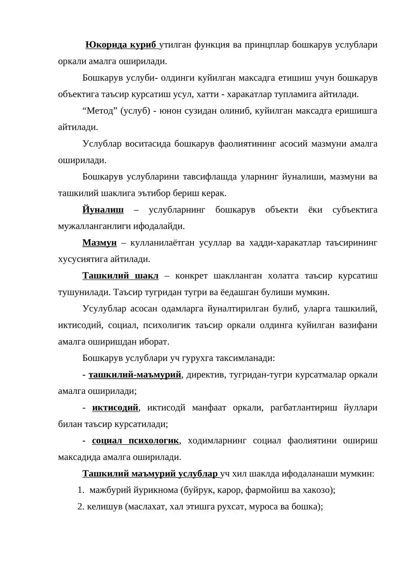 Бошкарув усуллари 2