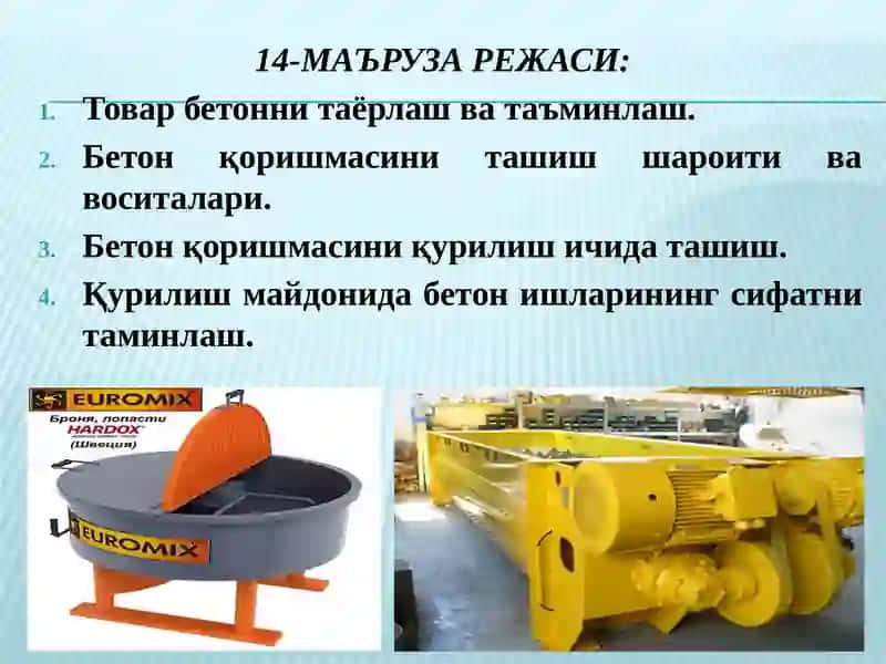 Монолит бетони тайёрлаш 2