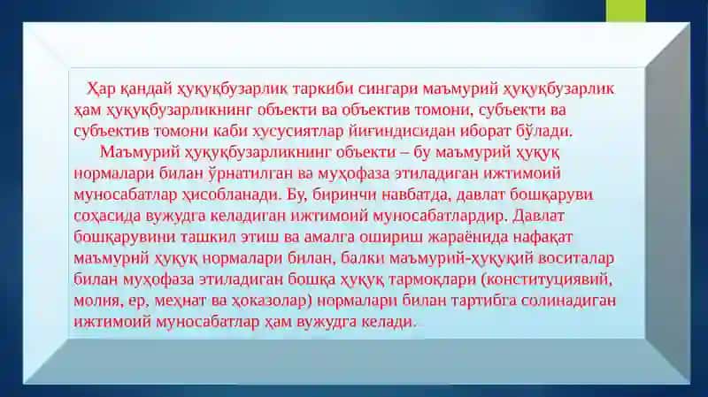 Маъмурий ҳуқуқбузарликнинг юридик таркиби. 2