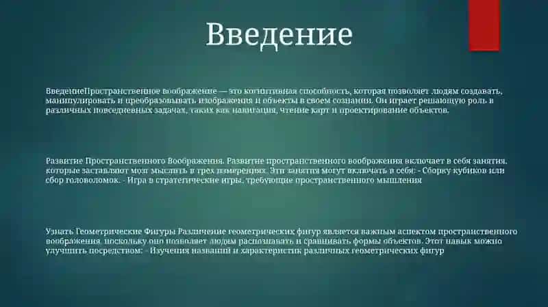 Развитие Пространственного Воображения. Различать Геометрические Фигуры 2