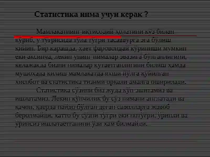 Статистика тушунчаси 2