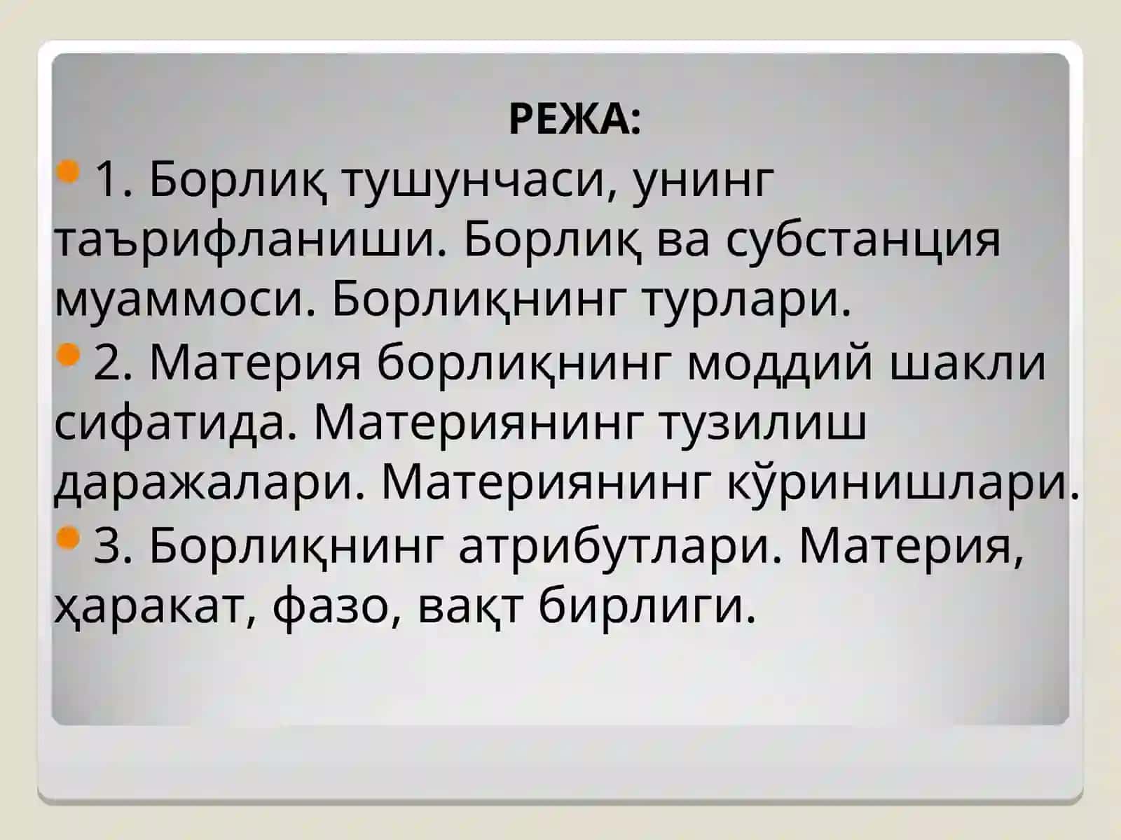Борлиқ – фалсафа категорияси 2