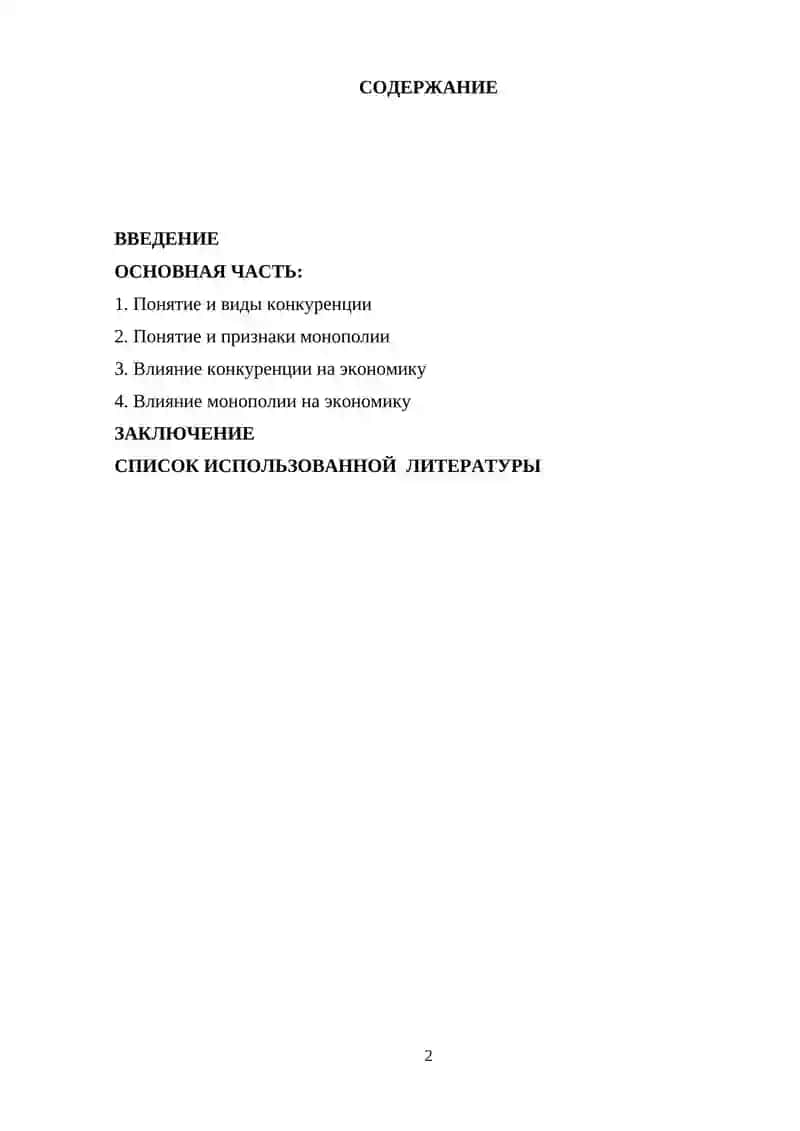 Самостоятельная работа: Конкуренция и монополия 2