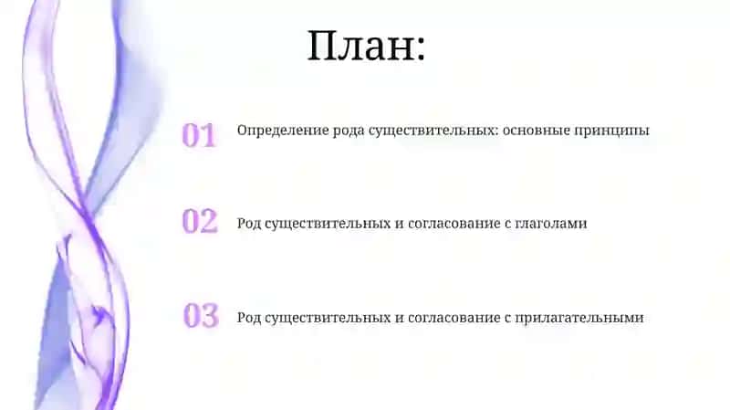 Определение рода существительных: основные принципы 2