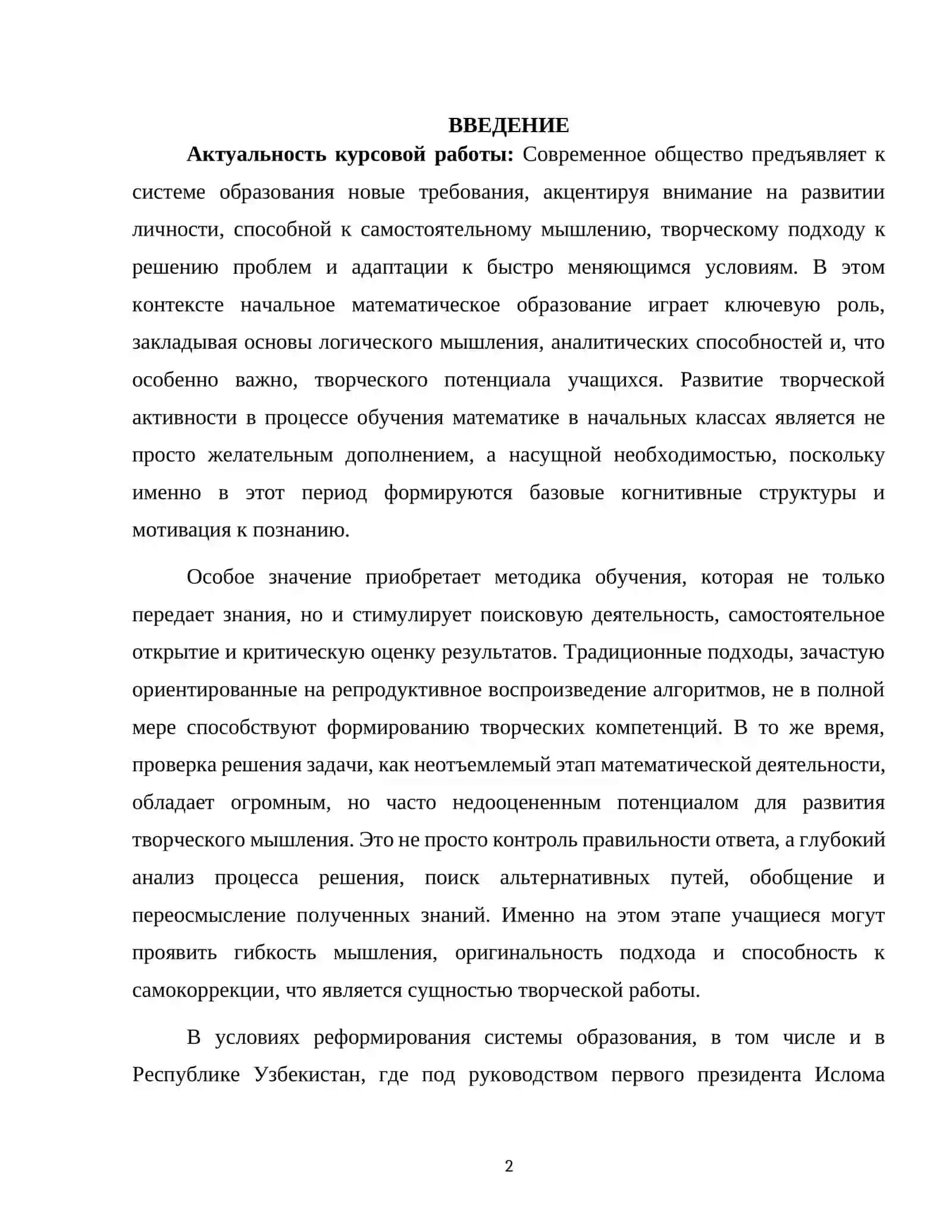 МЕТОДИКА ОБУЧЕНИЯ ТВОРЧЕСКОЙ РАБОТЕ ПО МАТЕМАТИКЕ В НАЧАЛЬНЫХ КЛАССАХ НА ОСНОВЕ ПРОВЕРКИ РЕШЕНИЯ ЗАДАЧИ (НА ПРИМЕРЕ 1-2 КЛАССОВ) 2