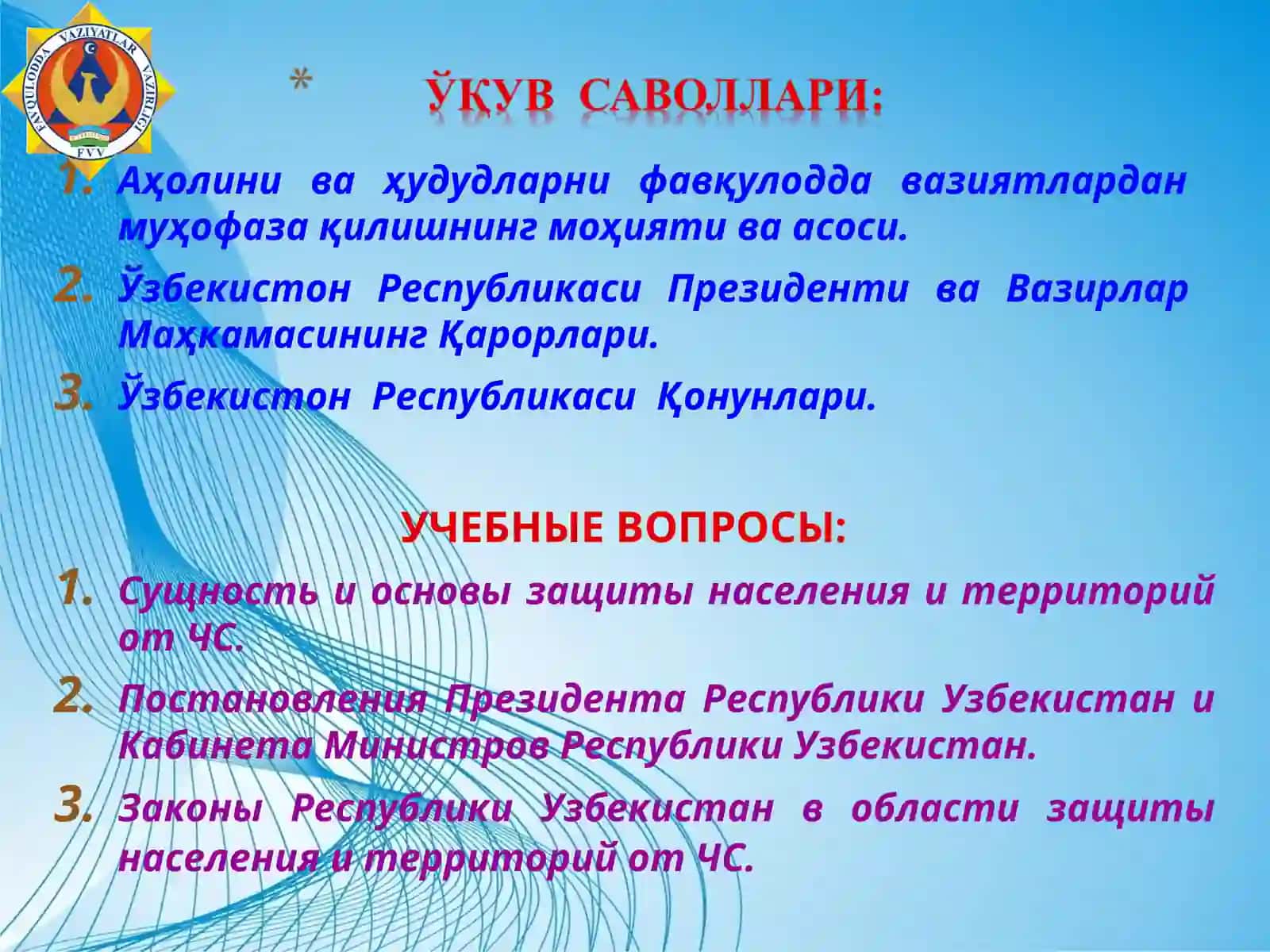 “АҲОЛИ ВАҲУДУДЛАРНИФАВҚУЛОДДАВАЗИЯТЛАРДАНМУҲОФАЗАҚИЛИШНИНГҲУҚУҚИЙАСОСЛАРИ” 2