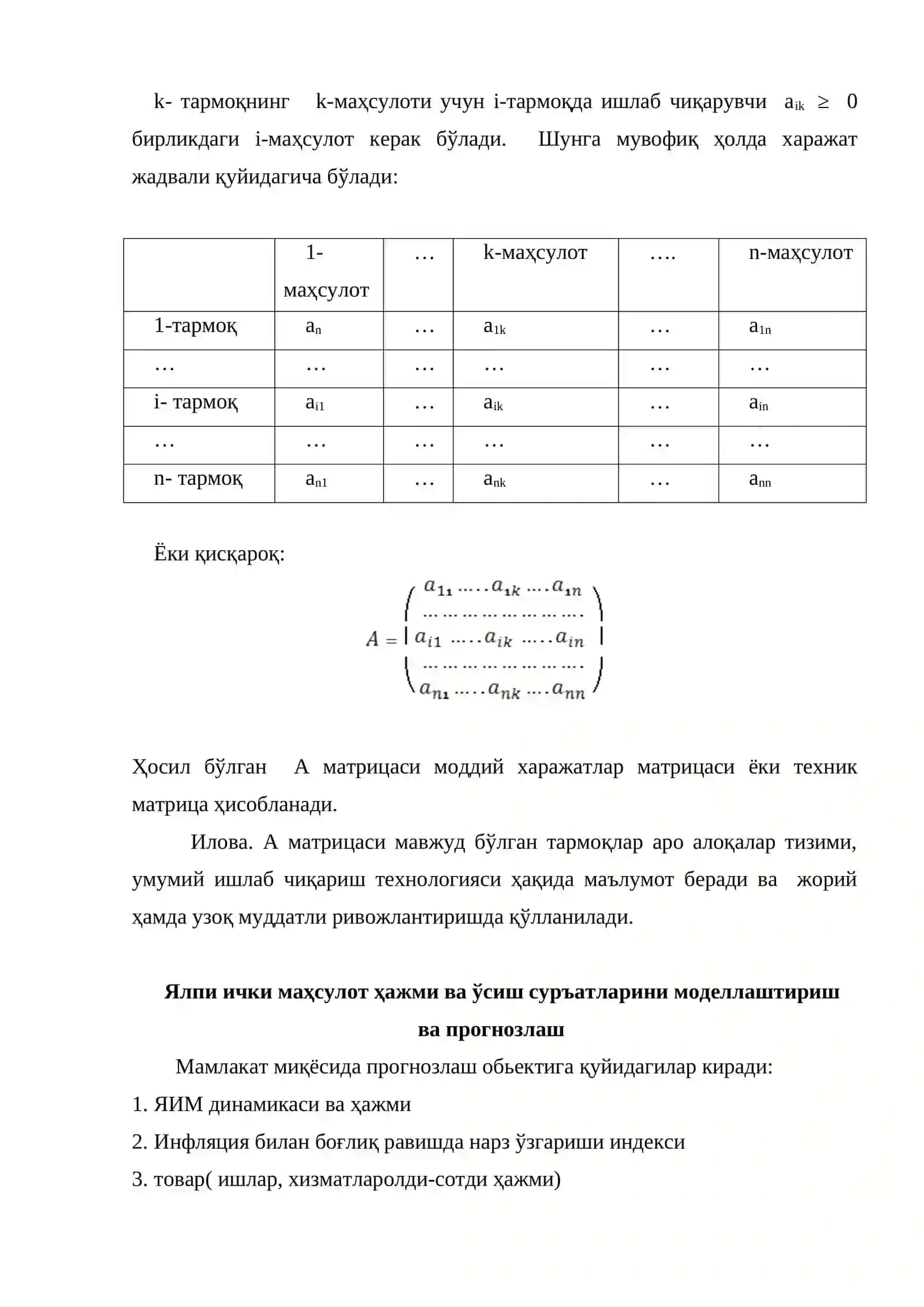 ҳаражат – ишлаб чиқариш модели 2