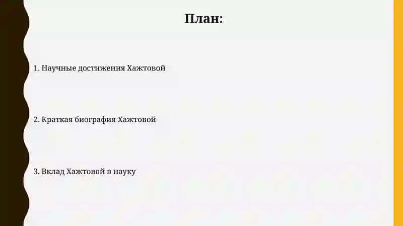 Хаджтнова 2