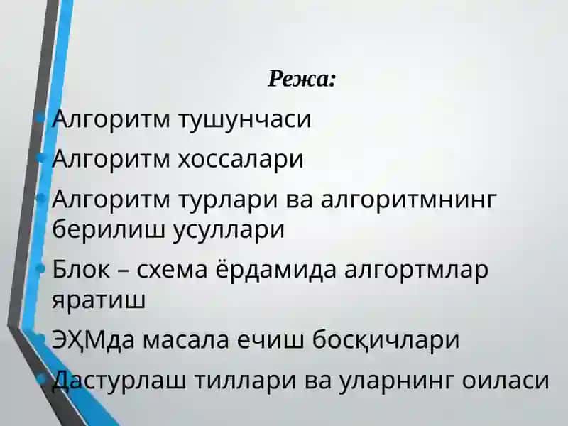 Алгоритмтушунчаси 2
