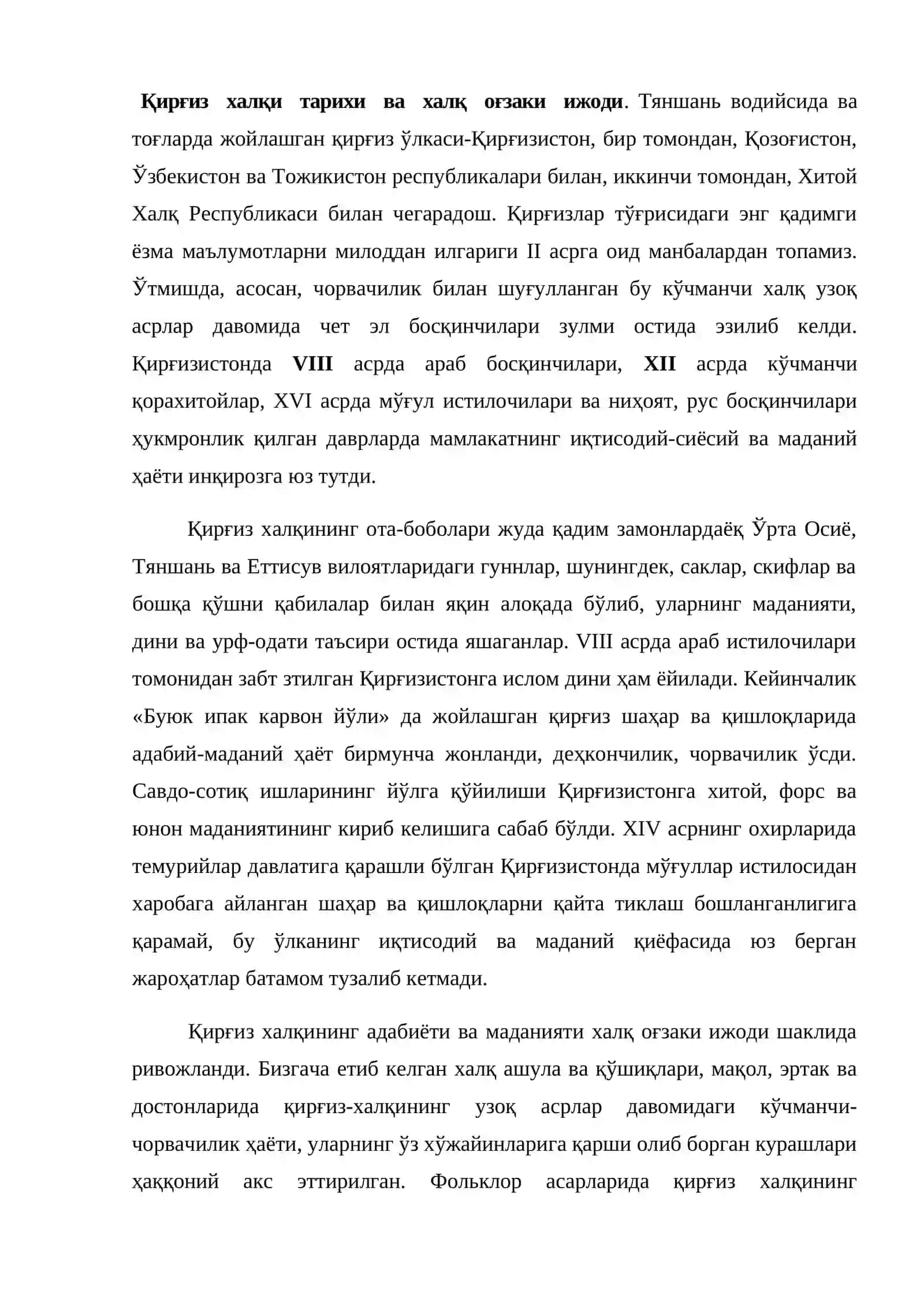 Қирғиз адабиёти 2