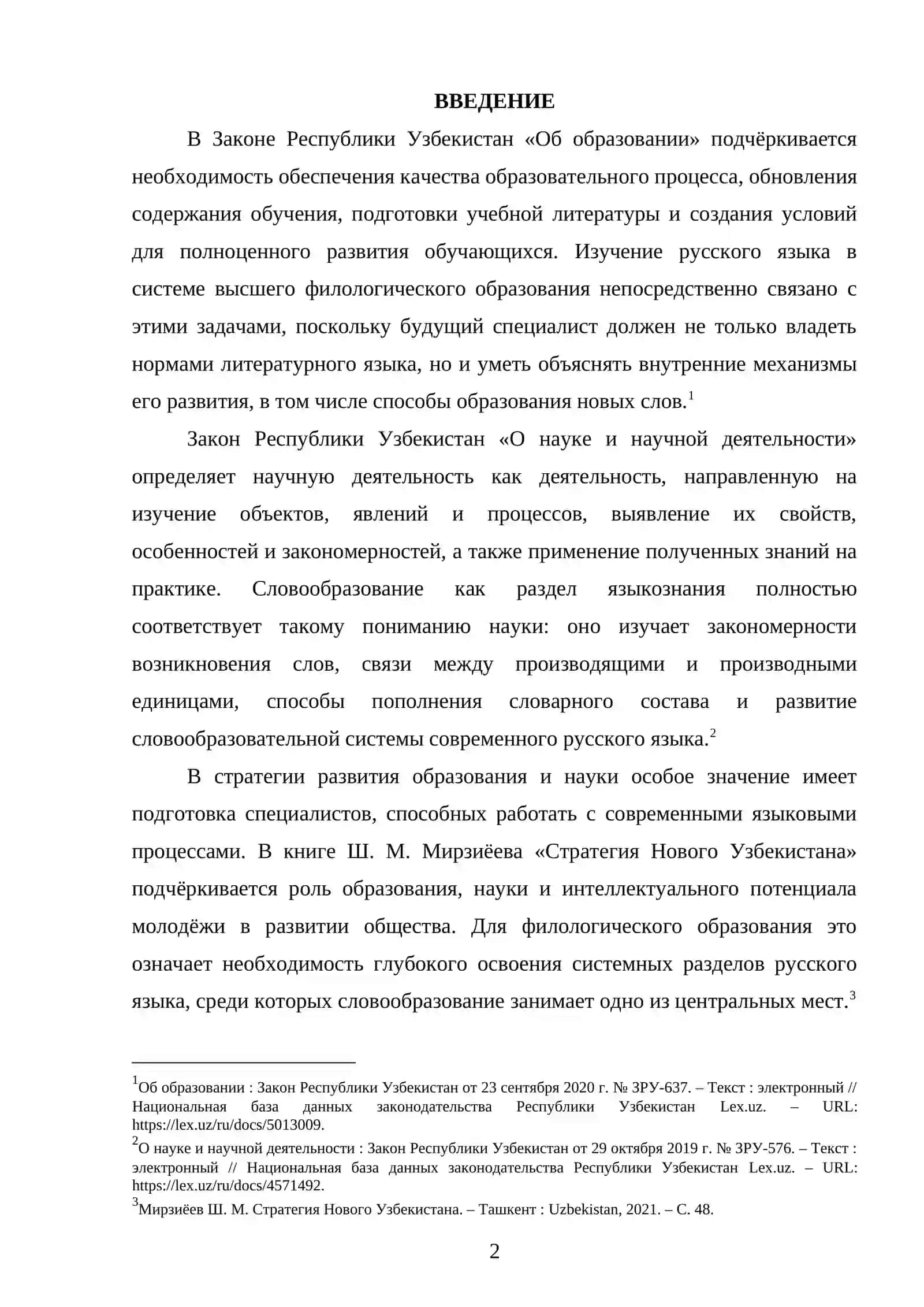 Основные способы словообразования в современном русском языке 2