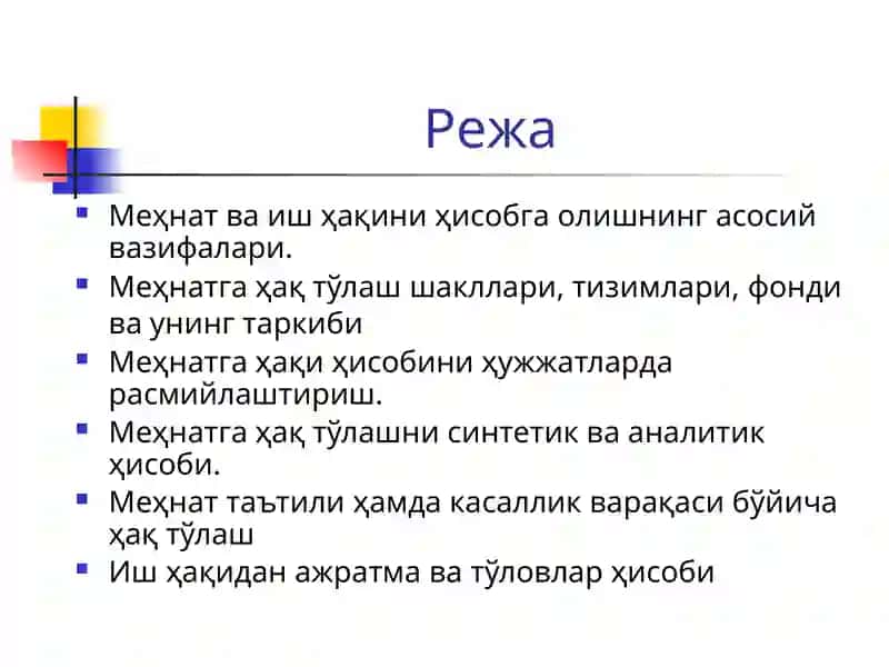 Мавзу: “Меҳнат ва унга Ҳақ Тўлаш Ҳисоби” 2