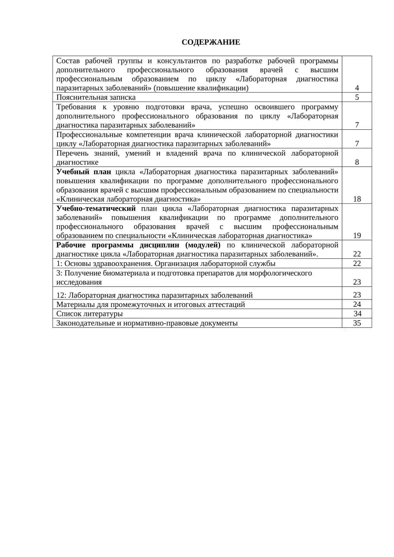 Лабораторная диагностика паразитарных заболеваний 2
