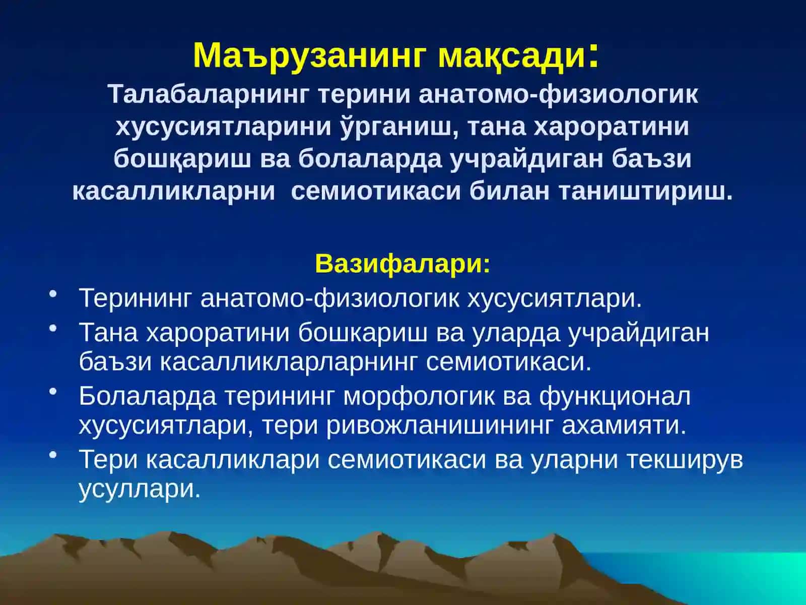 Тери, териости ёғ қаватининг болалардаги анатомо-физиологик хусусиятлари ва асосий касалланиш семиотикаси. Тана хароратини бошқариш 2