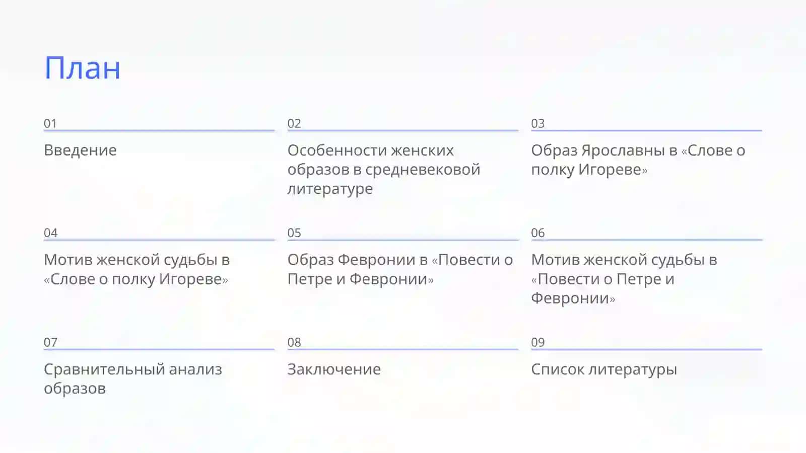 Женские образы и мотив женской судьбы в средневековых памятниках 2