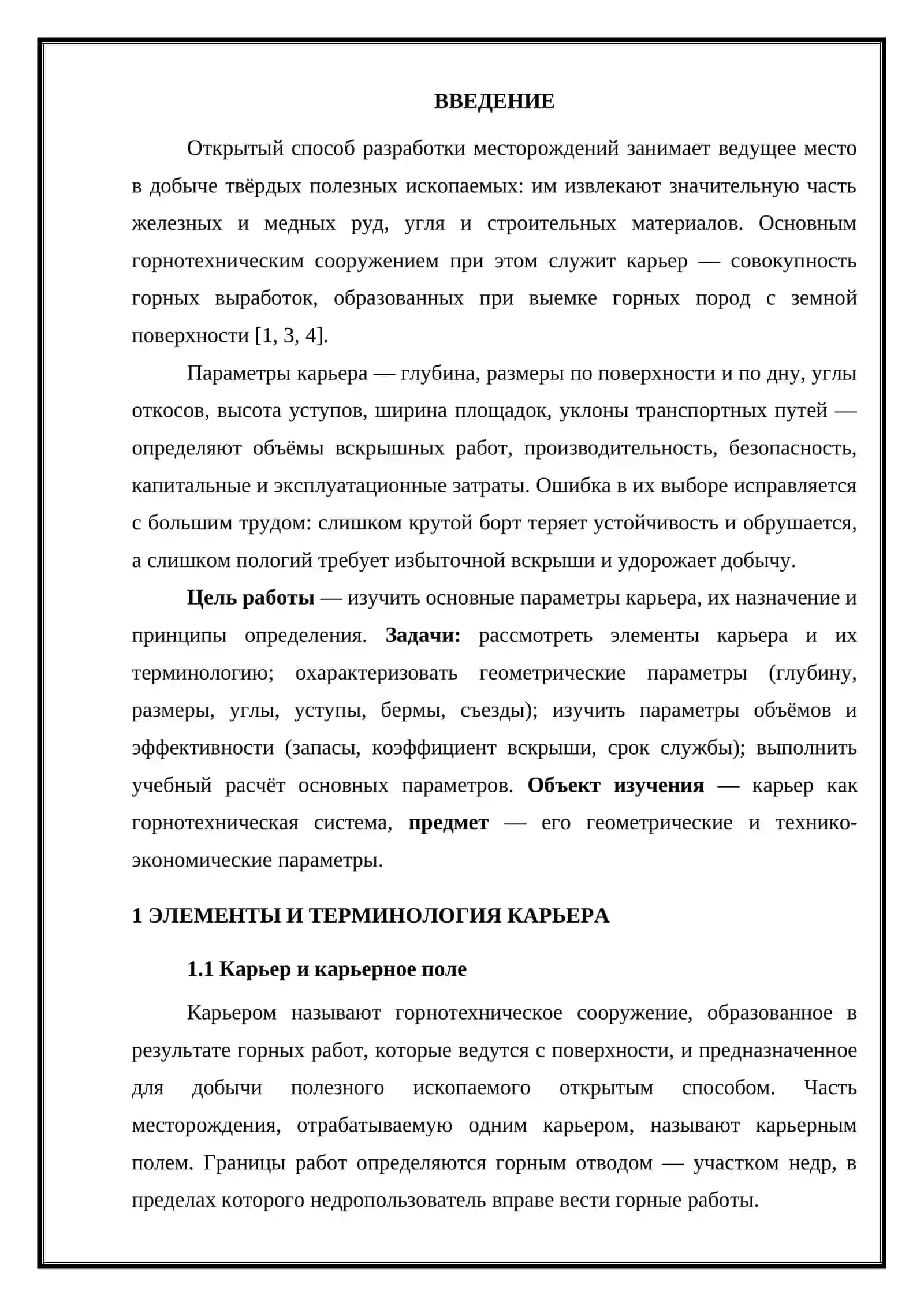 ОСНОВНЫЕ ПАРАМЕТРЫ КАРЬЕРА 2
