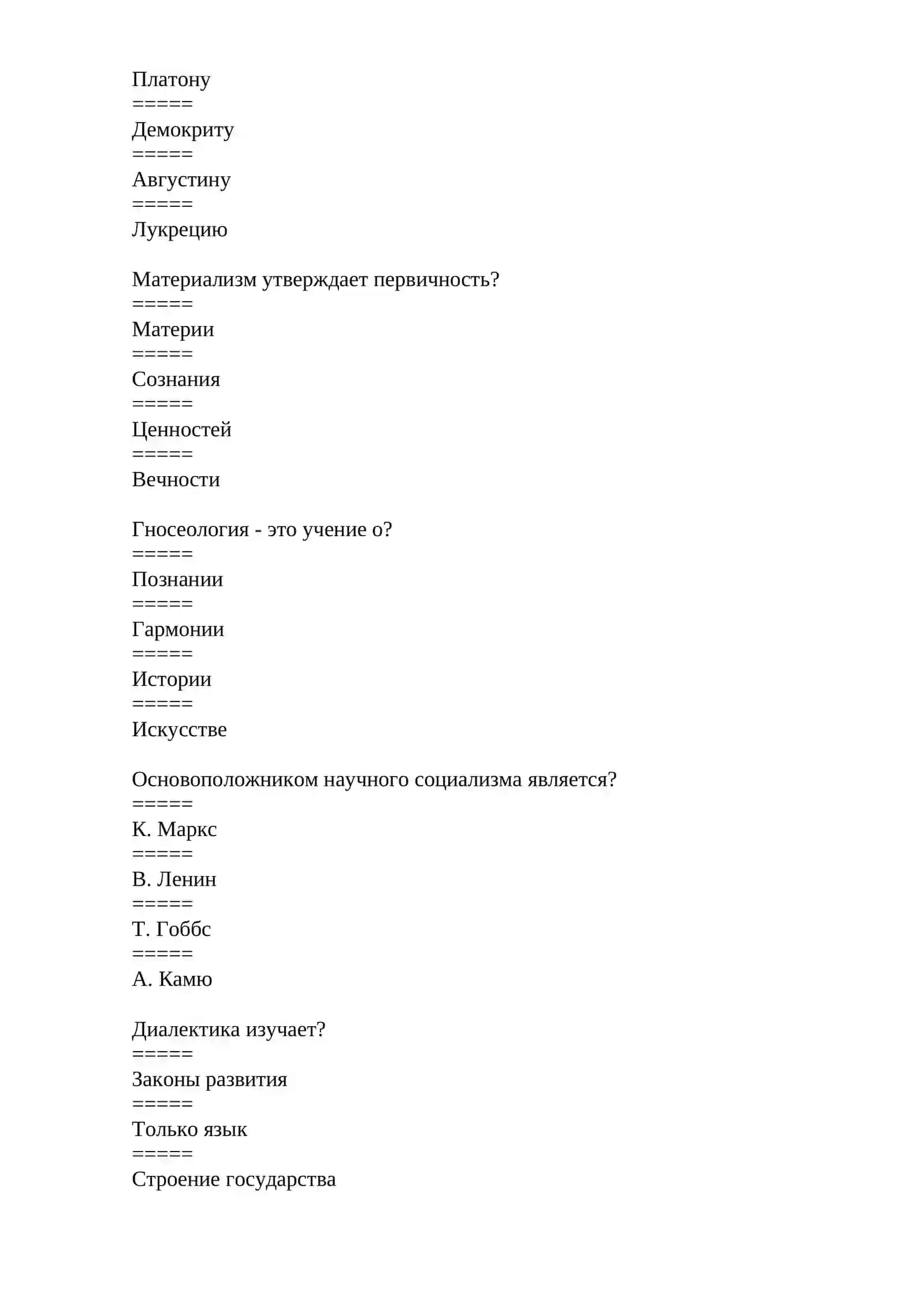 Предел философии это –? 2