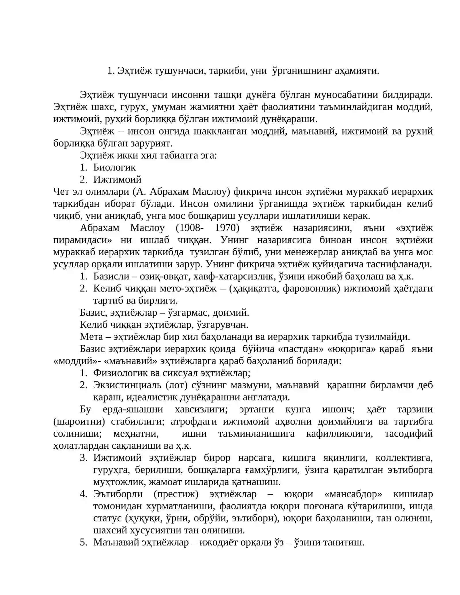 Эҳтиёж тушунчаси, таркиби, уни ўрганишнинг аҳамияти 2