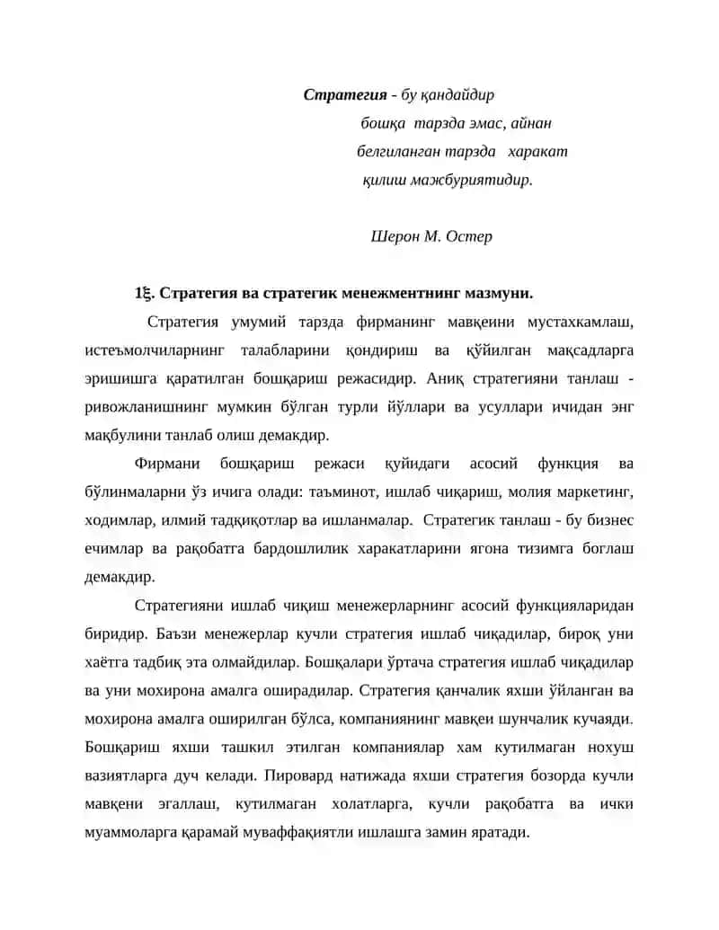 Стратегик бошқариш жараёни 2