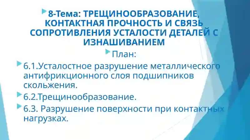 Усталостное разрушение 2