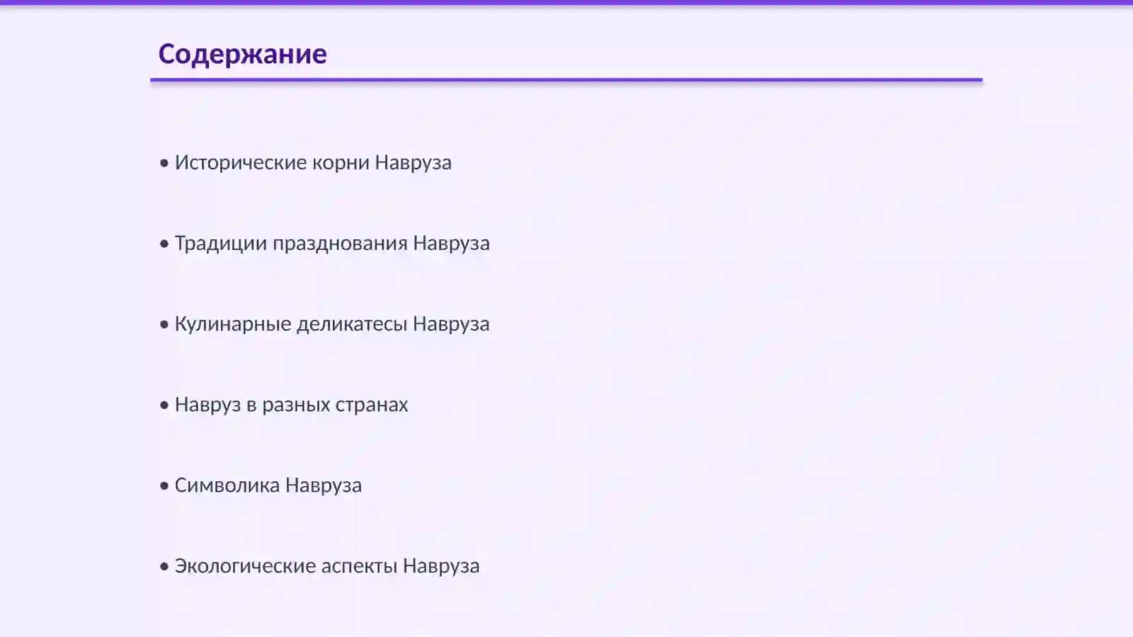 Навруз 2