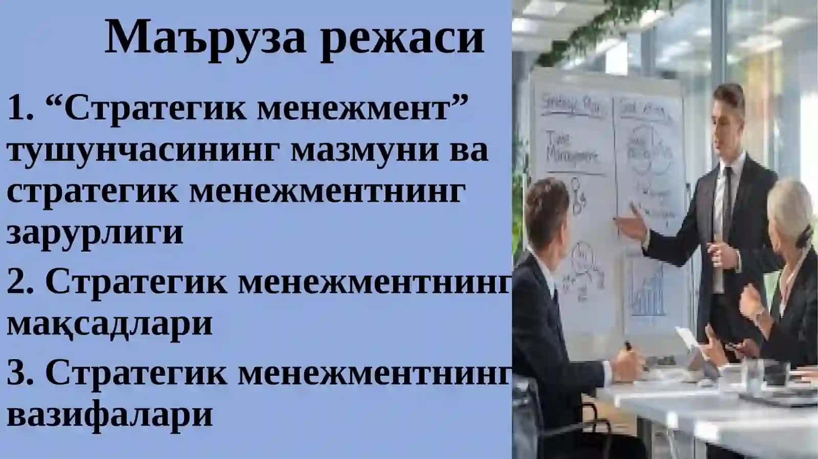 СТРАТЕГИКМЕНЕЖМЕНТ ЖАРАЁНИНГ МОҲИЯТИ 2