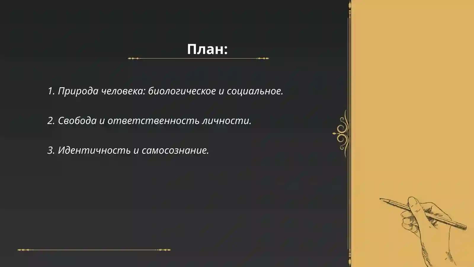 Философия человека и общества 2