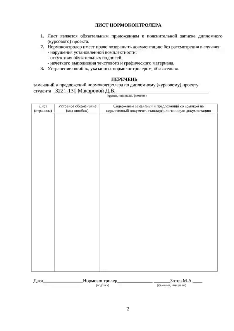 Менеджмент бизнес - процессов 2