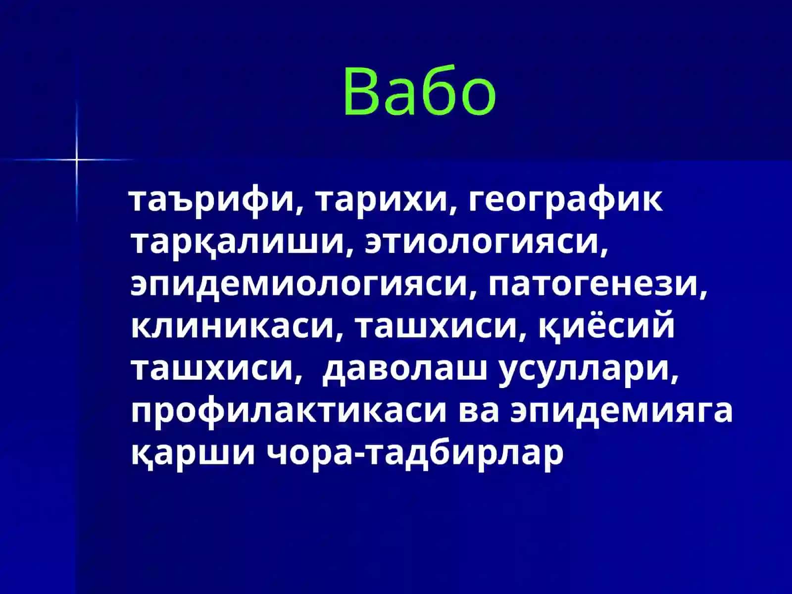Вабо 2